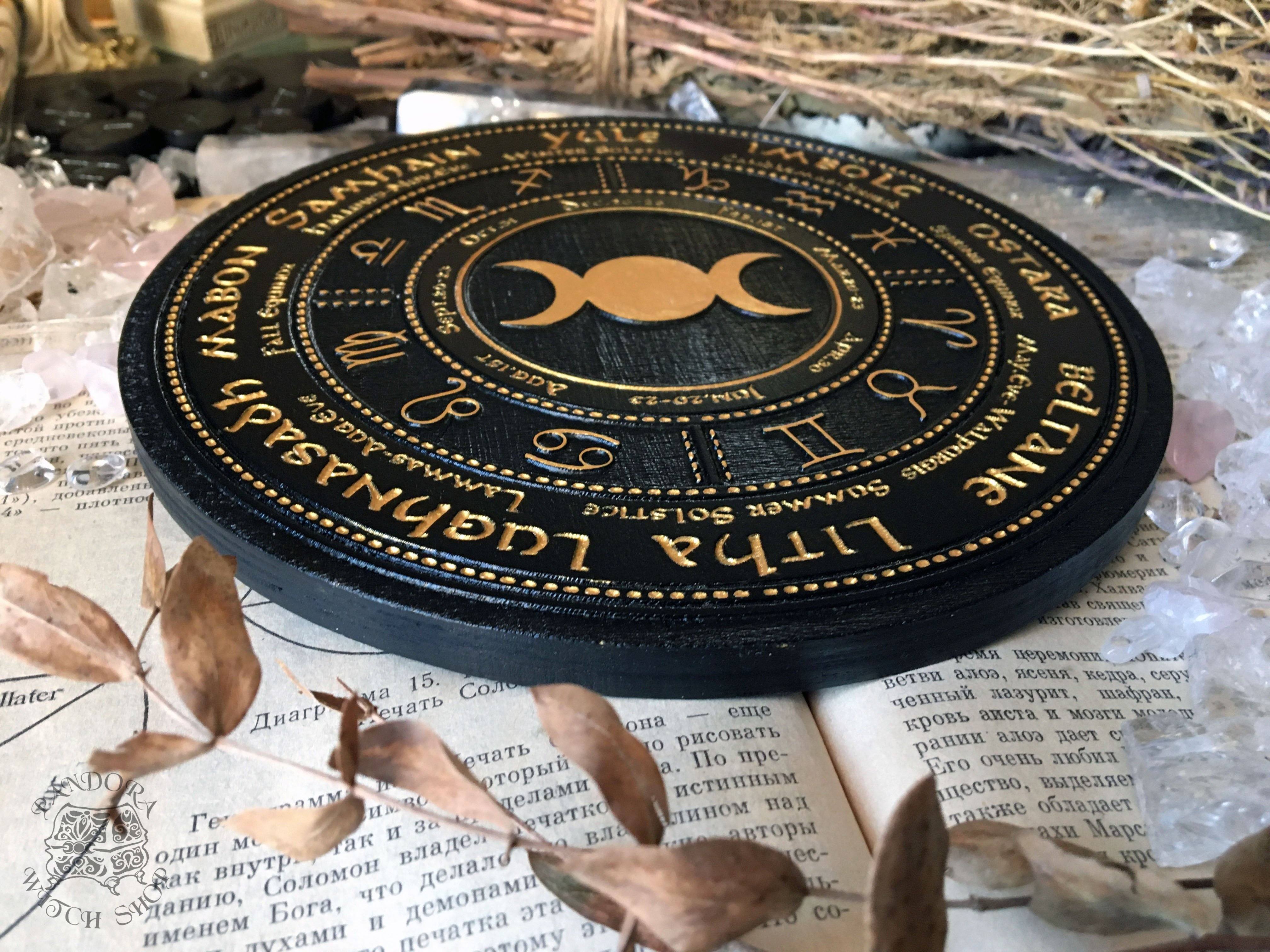 Wooden Wheel of the Year - calendar of pagan festivals and seasonal sabbaths: Yule, Imbolc, Ostara, Beltane, Litha, Lammas, Mabon, Samhain.